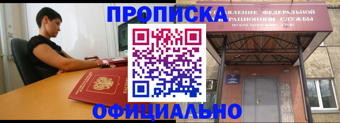 прописка для школы в Чулыме