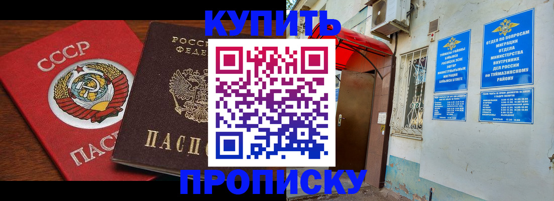временная прописка в Чулыме