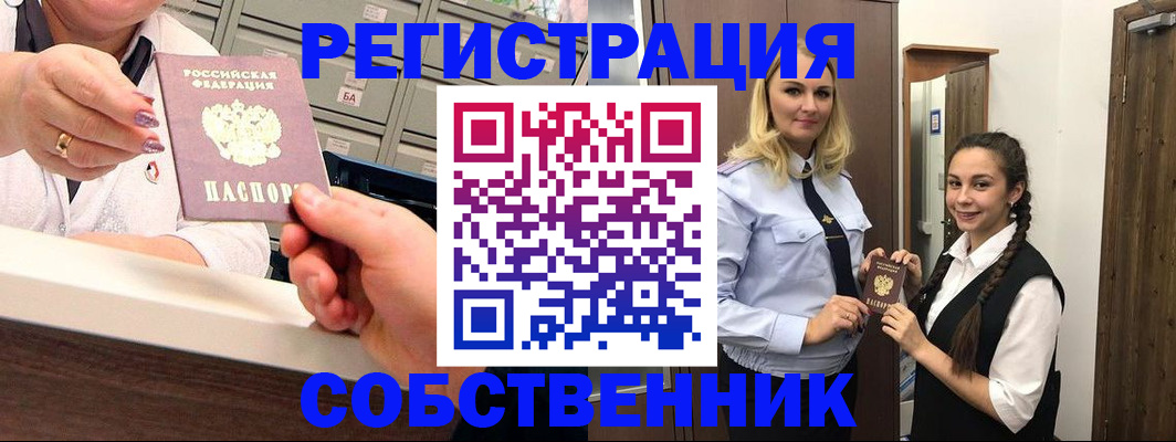 временная регистрация для всех в Чулыме