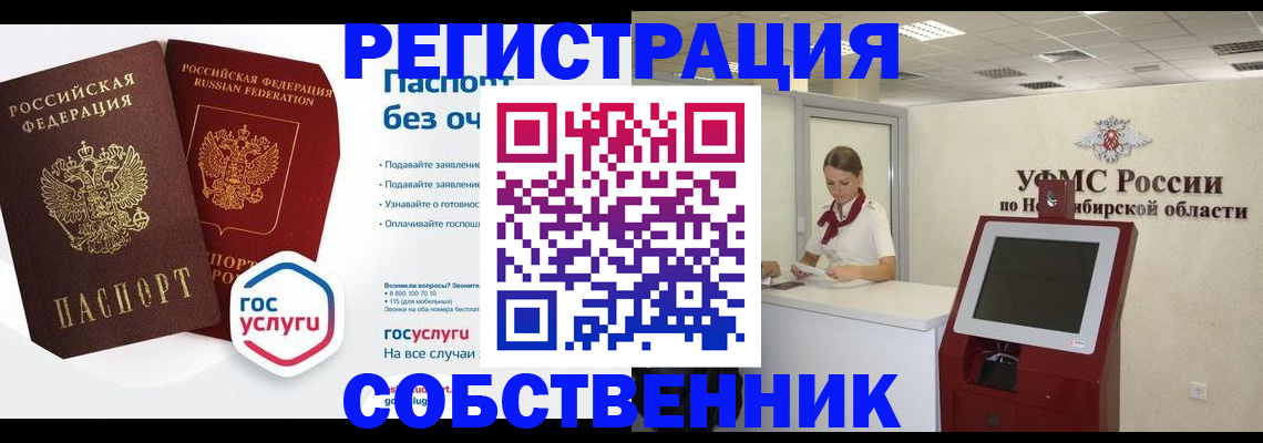 прописка для школы в Чулыме